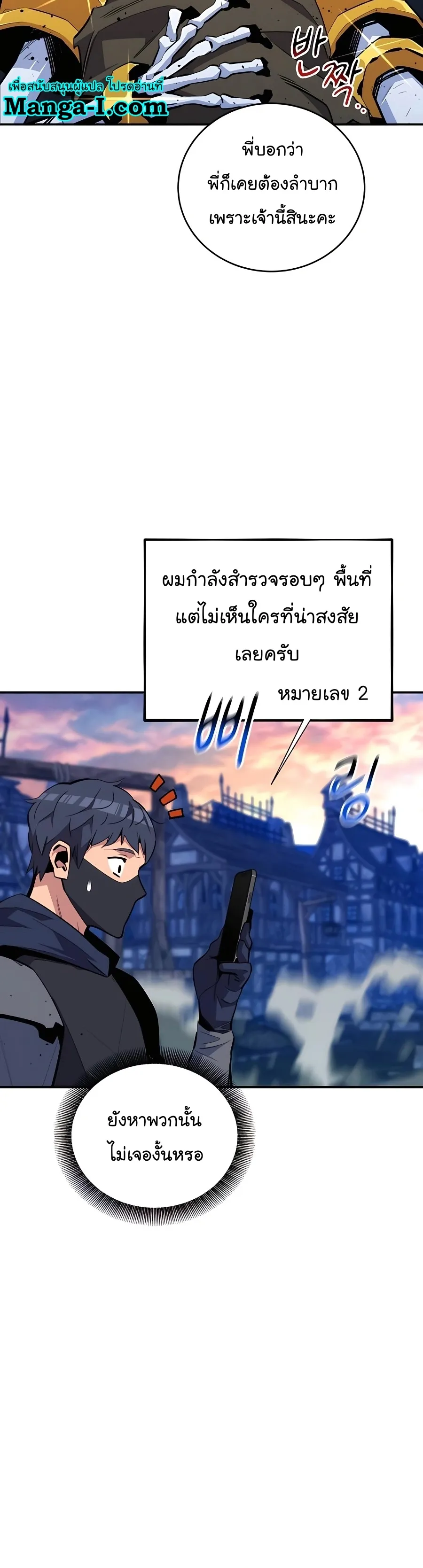 Auto Hunting With My Clones ตอนที่ 69 หน้า 4