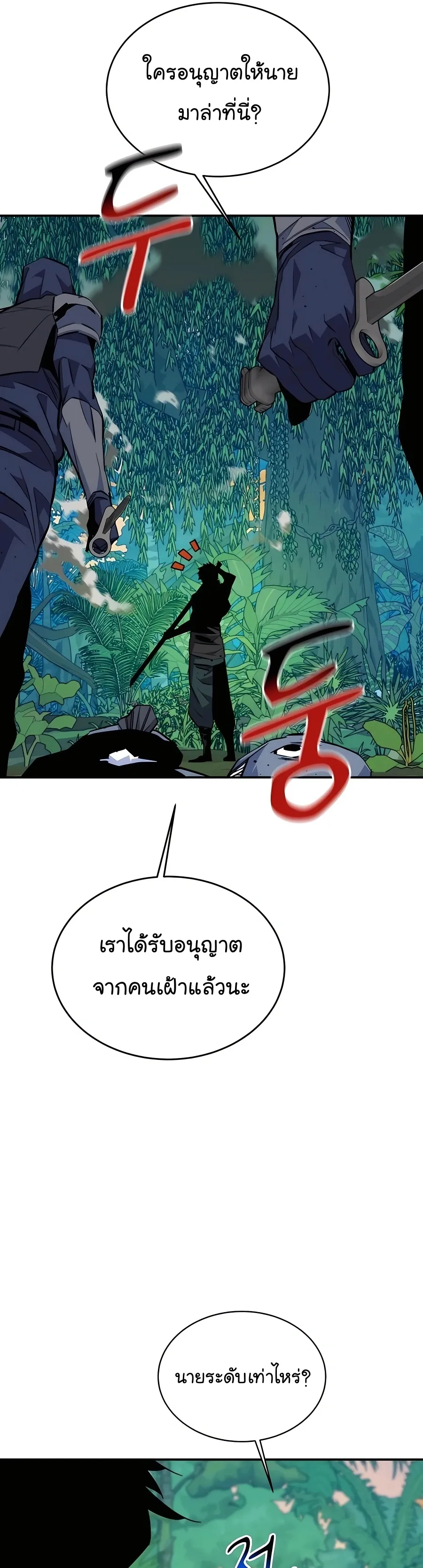 Auto Hunting With My Clones ตอนที่ 69 หน้า 56