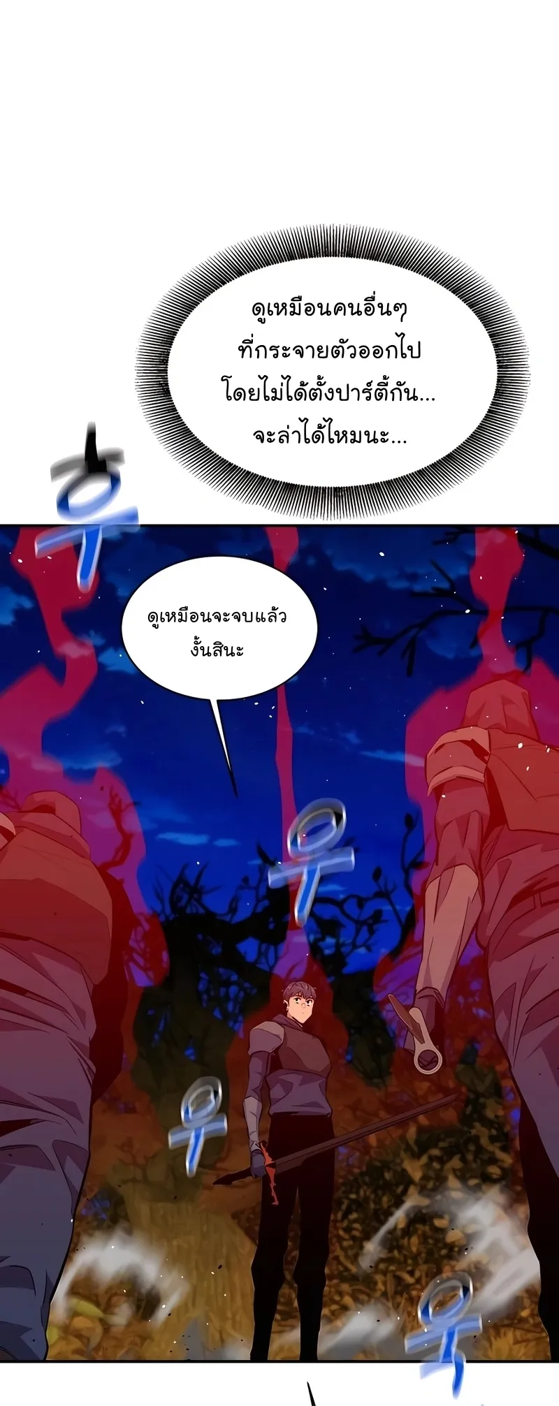 Auto Hunting With My Clones ตอนที่ 72 หน้า 20