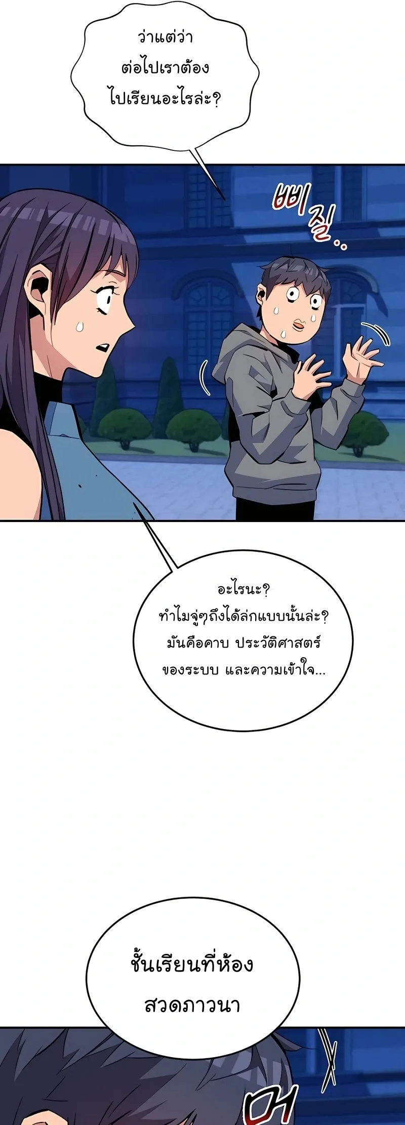 Auto Hunting With My Clones ตอนที่ 72 หน้า 34