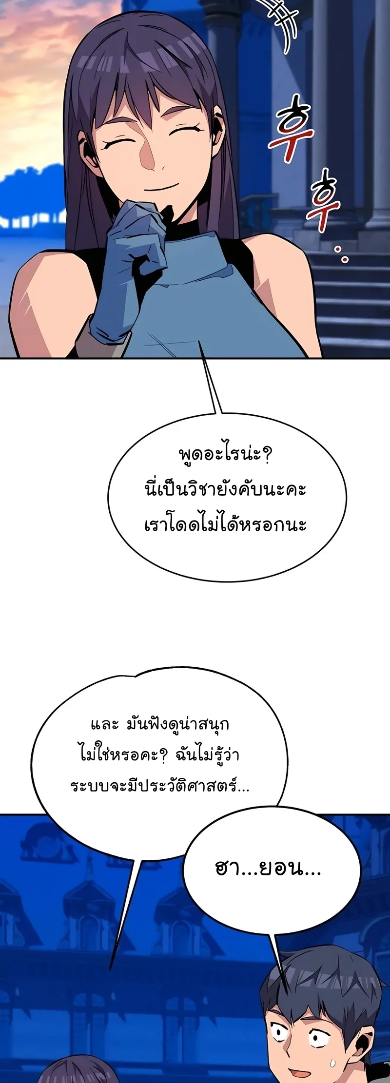 Auto Hunting With My Clones ตอนที่ 72 หน้า 39