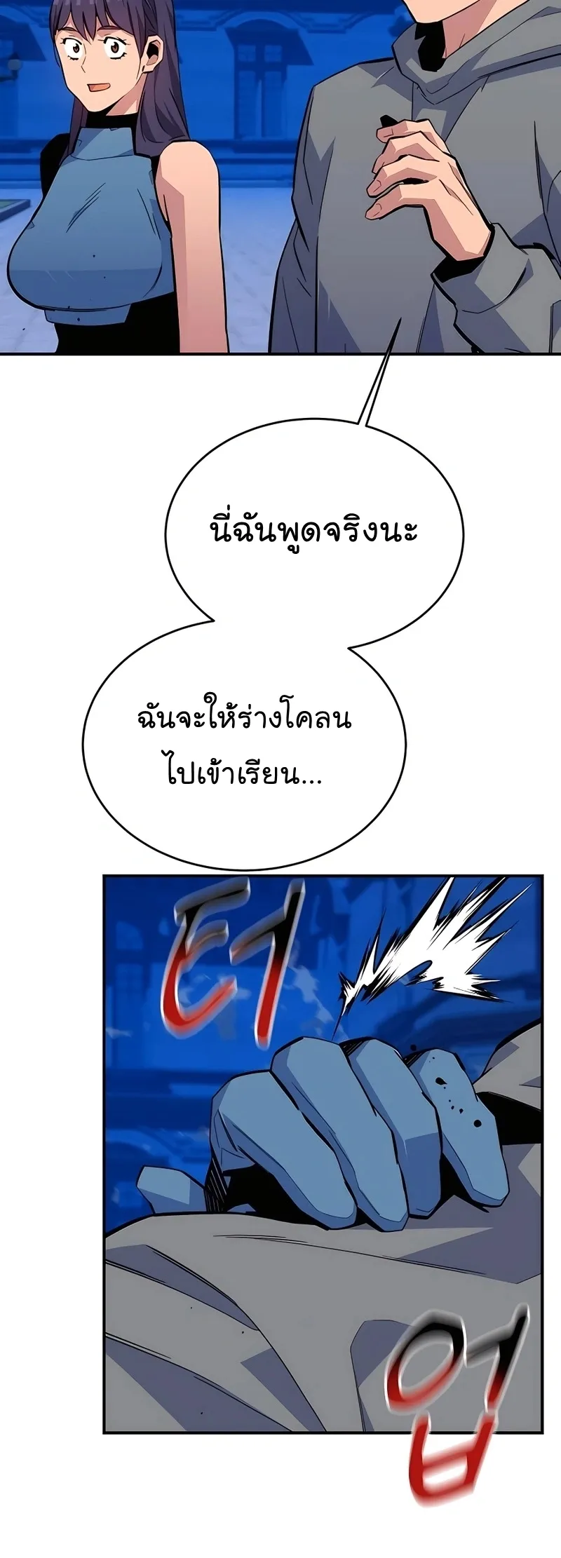 Auto Hunting With My Clones ตอนที่ 72 หน้า 40