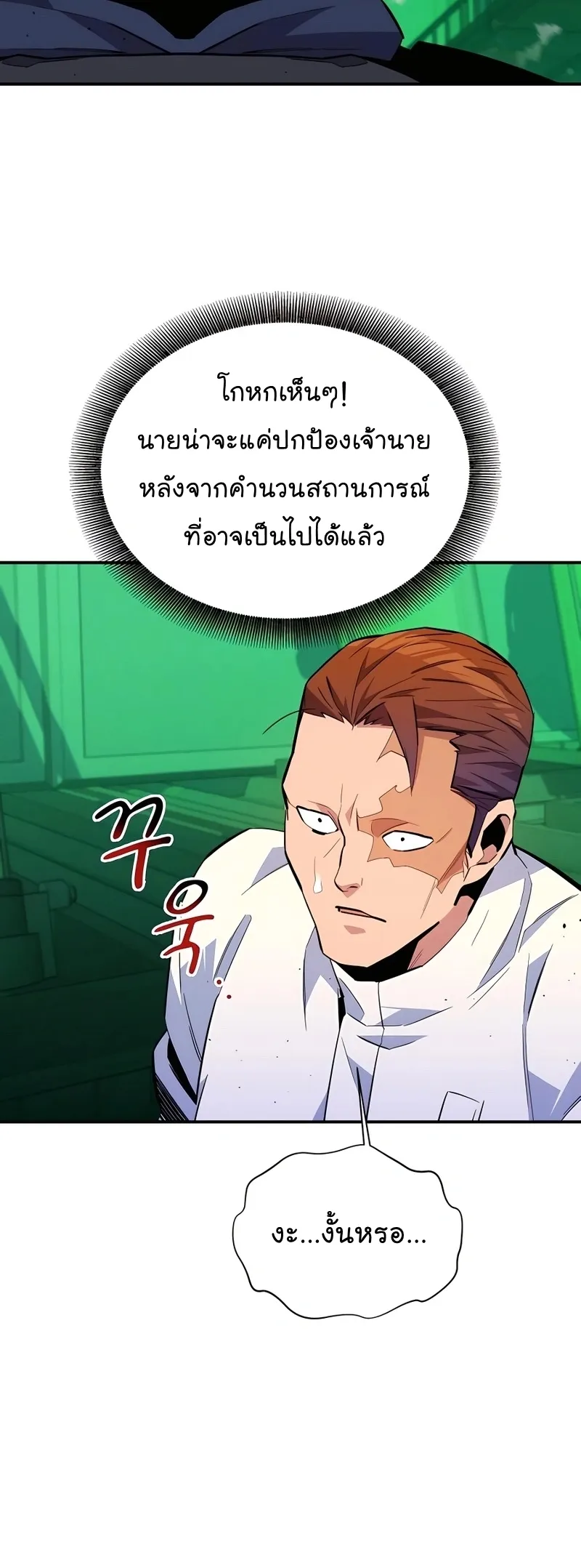 Auto Hunting With My Clones ตอนที่ 72 หน้า 5