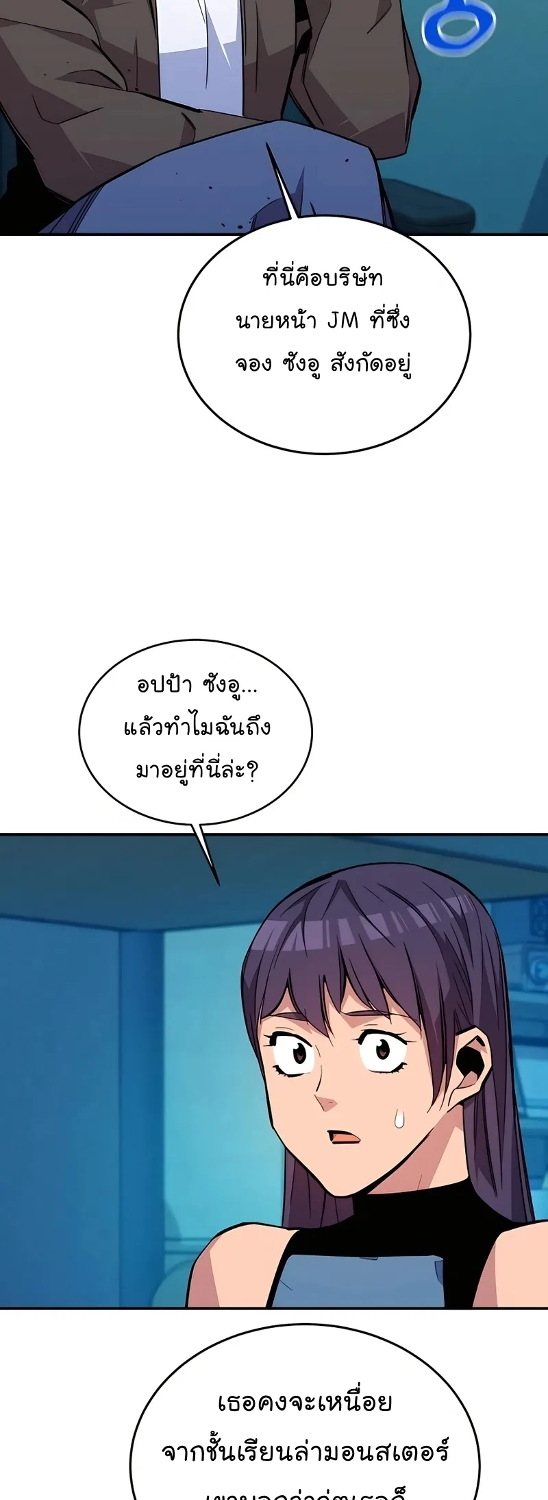 Auto Hunting With My Clones ตอนที่ 72 หน้า 52