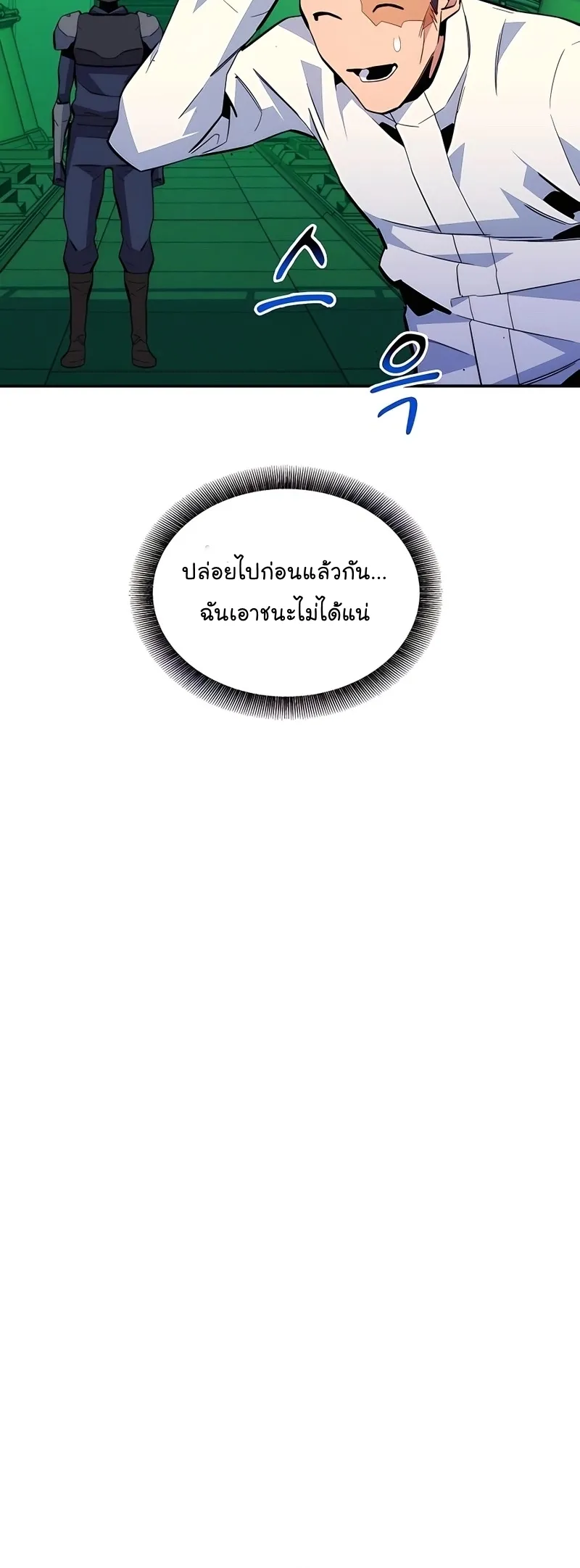 Auto Hunting With My Clones ตอนที่ 72 หน้า 9