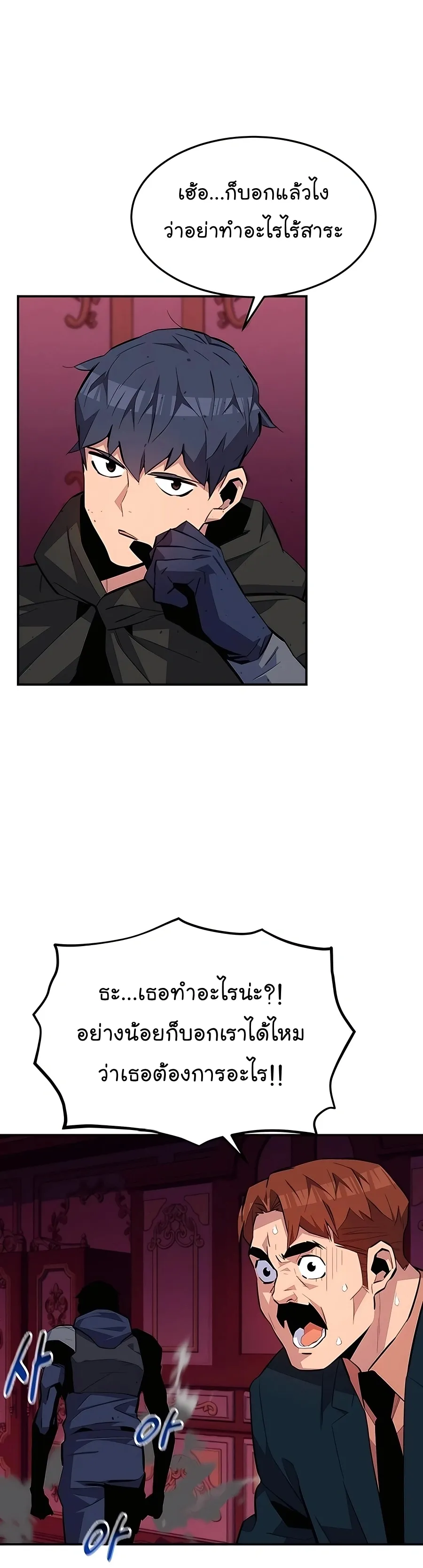 Auto Hunting With My Clones ตอนที่ 75 หน้า 17