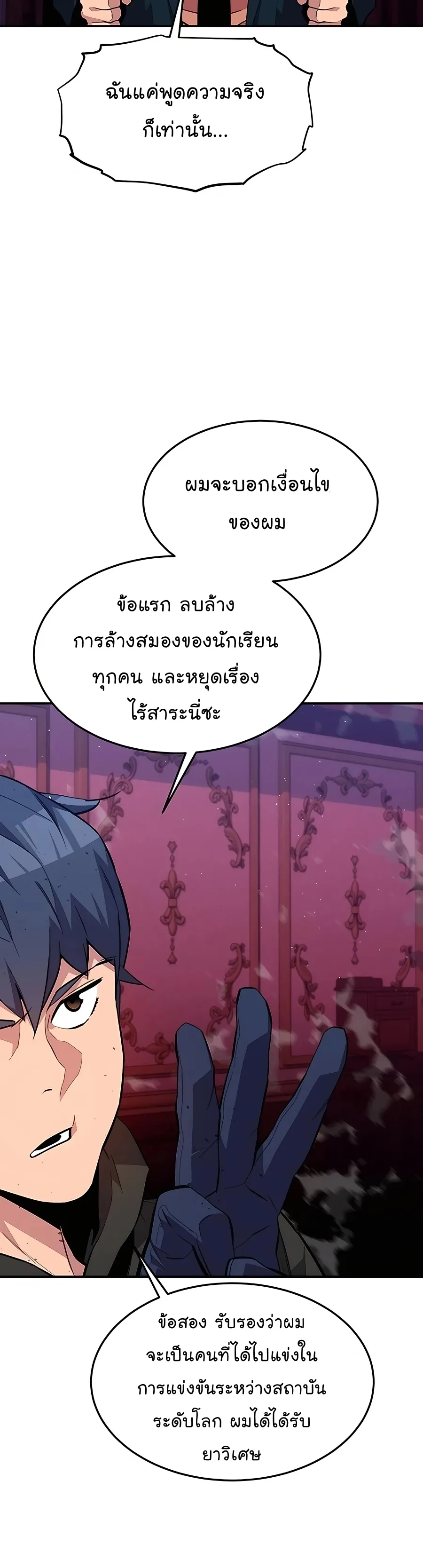 Auto Hunting With My Clones ตอนที่ 75 หน้า 19