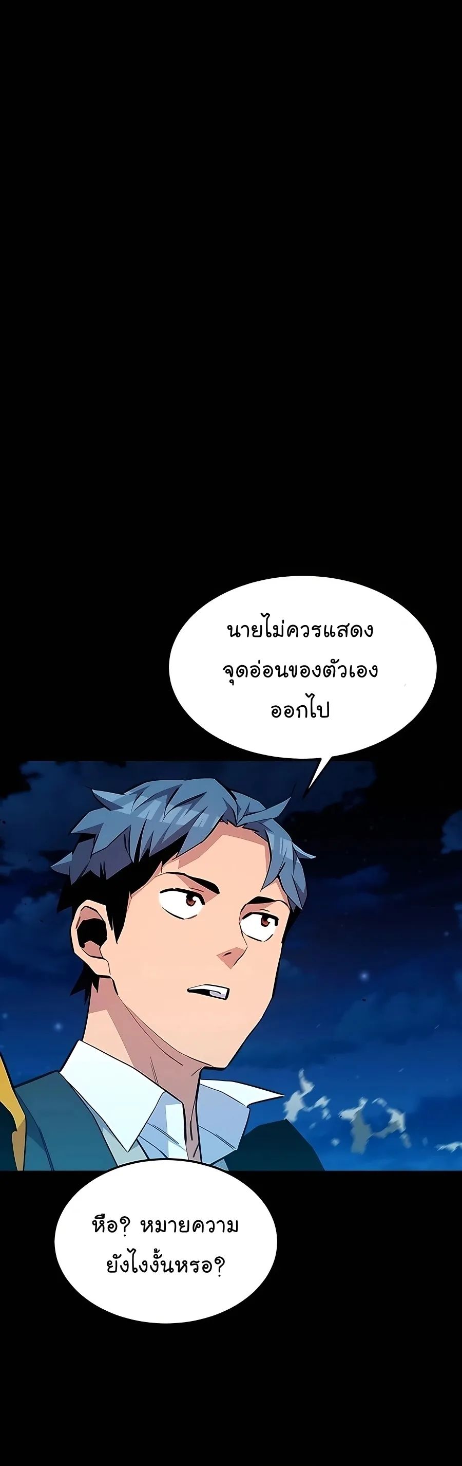 Auto Hunting With My Clones ตอนที่ 75 หน้า 25