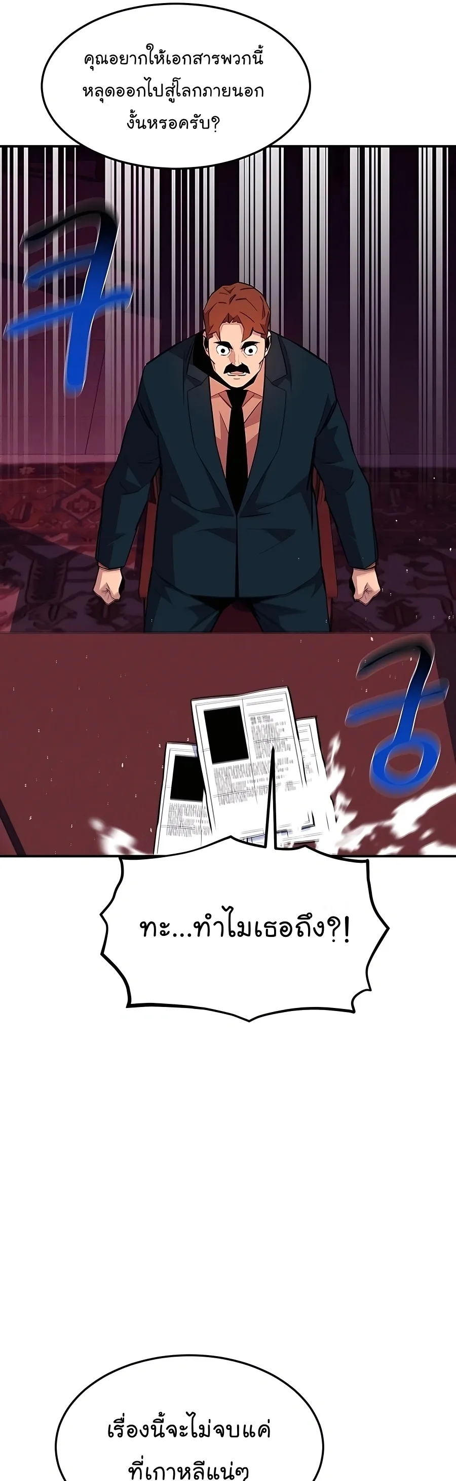 Auto Hunting With My Clones ตอนที่ 75 หน้า 29