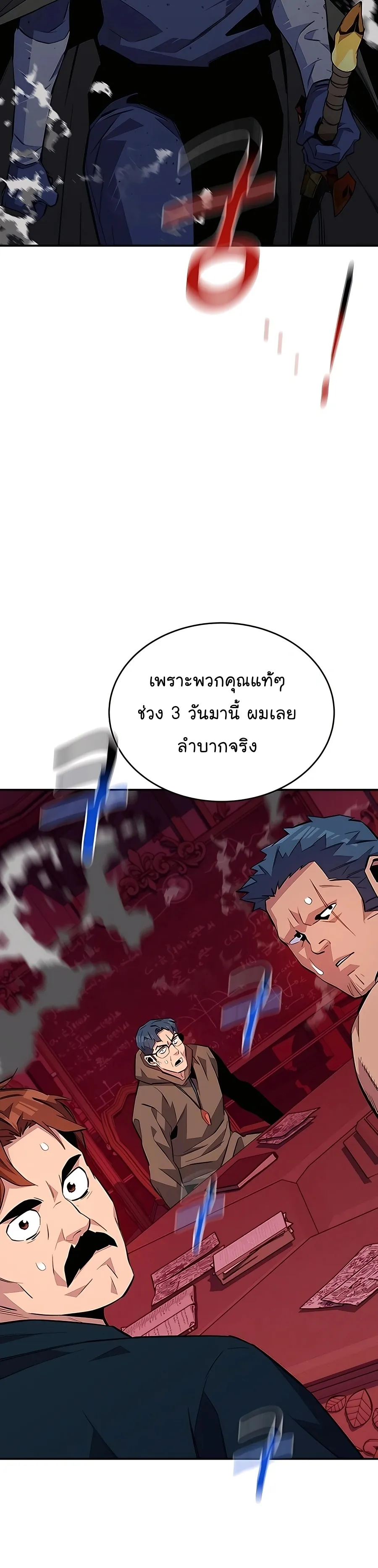 Auto Hunting With My Clones ตอนที่ 75 หน้า 3
