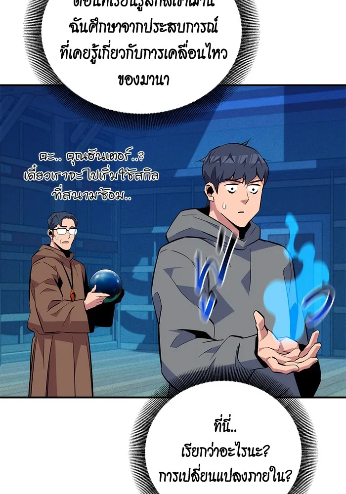 Auto Hunting With My Clones ตอนที่ 80 หน้า 110