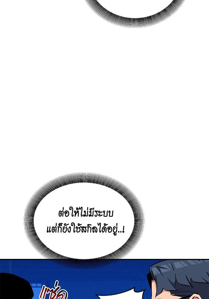 Auto Hunting With My Clones ตอนที่ 80 หน้า 111