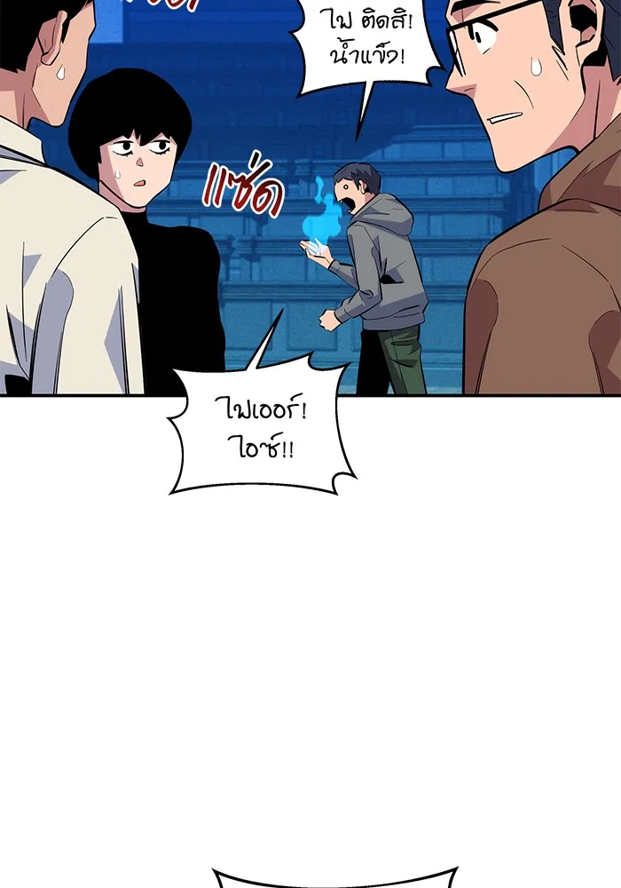 Auto Hunting With My Clones ตอนที่ 80 หน้า 112