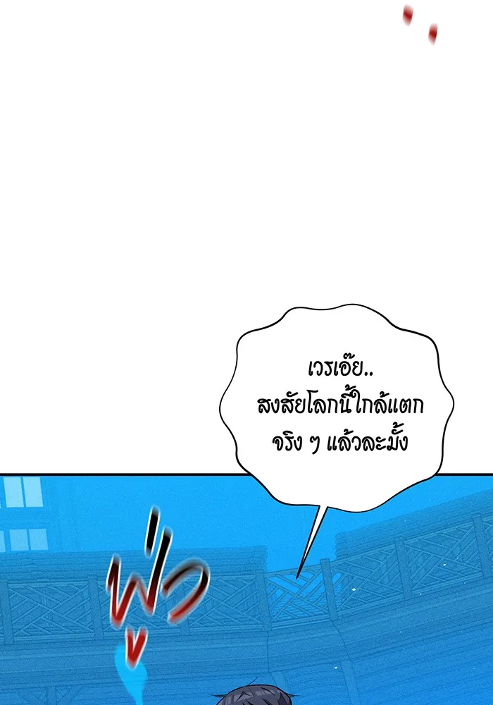 Auto Hunting With My Clones ตอนที่ 80 หน้า 119