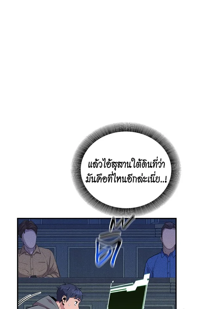 Auto Hunting With My Clones ตอนที่ 80 หน้า 121
