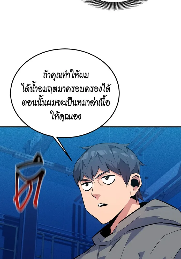 Auto Hunting With My Clones ตอนที่ 80 หน้า 16