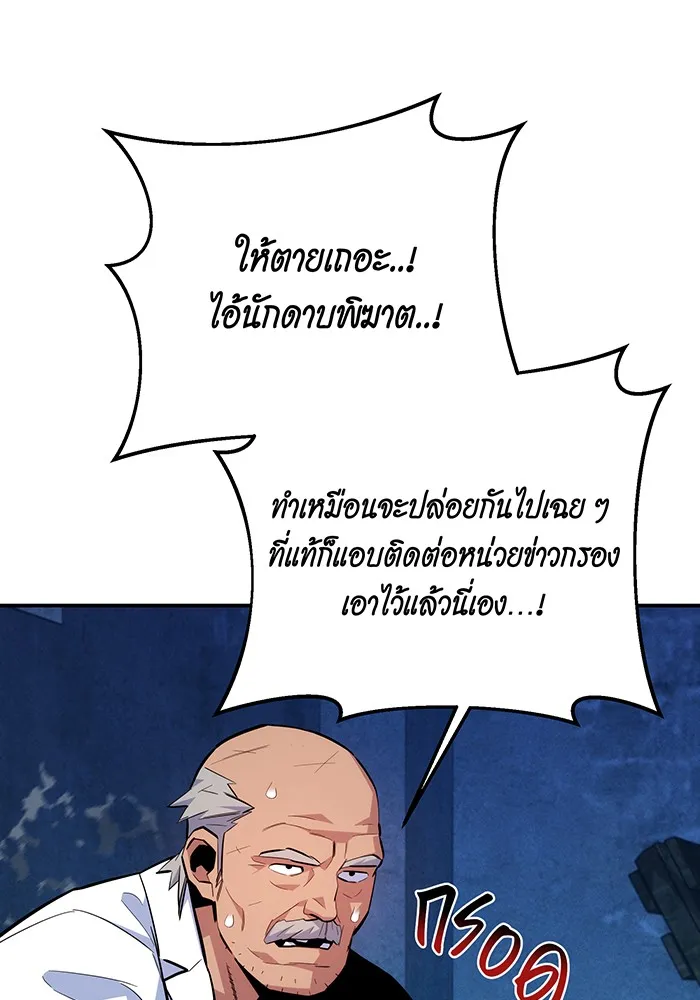 Auto Hunting With My Clones ตอนที่ 80 หน้า 26