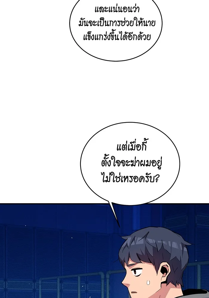 Auto Hunting With My Clones ตอนที่ 80 หน้า 4