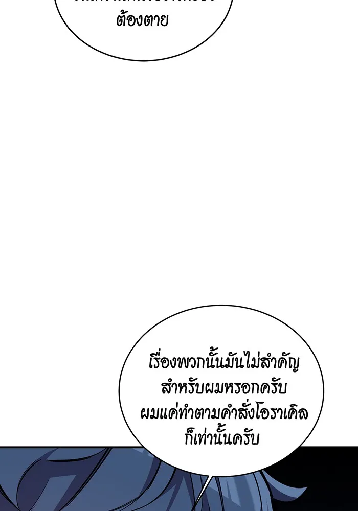 Auto Hunting With My Clones ตอนที่ 80 หน้า 65