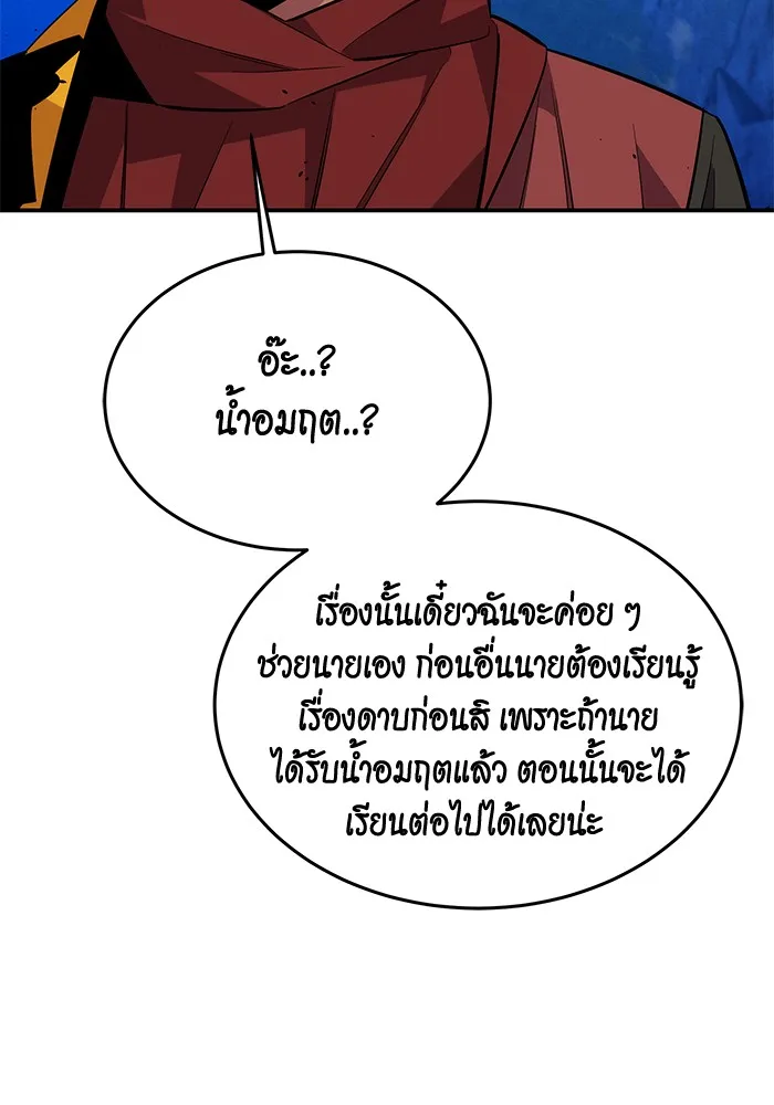 Auto Hunting With My Clones ตอนที่ 80 หน้า 76