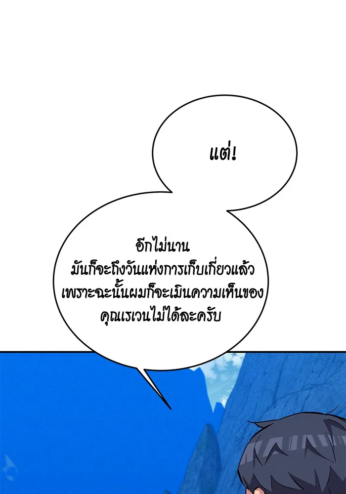 Auto Hunting With My Clones ตอนที่ 80 หน้า 82