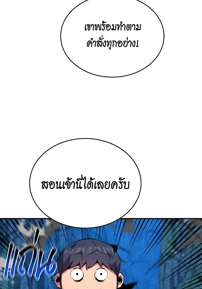 Auto Hunting With My Clones ตอนที่ 80 หน้า 86