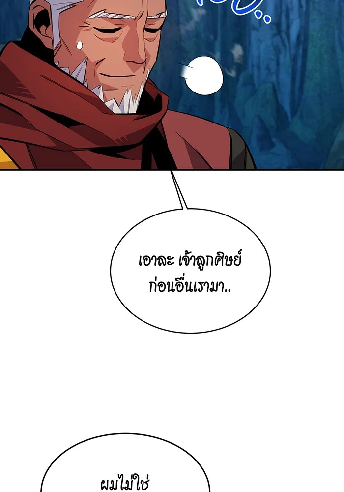 Auto Hunting With My Clones ตอนที่ 80 หน้า 90
