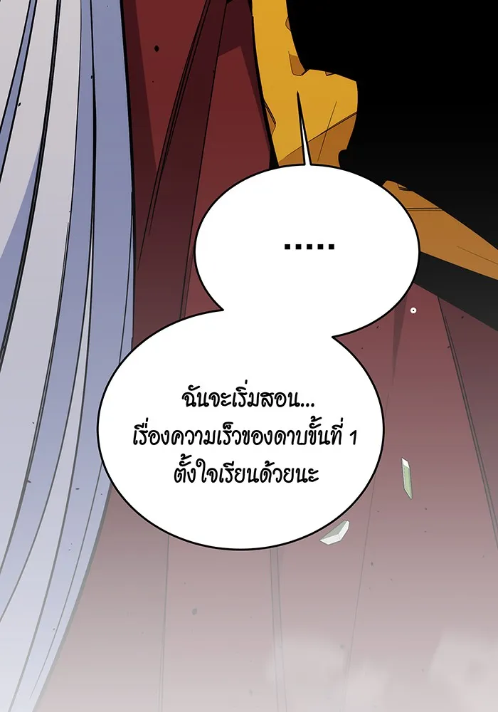 Auto Hunting With My Clones ตอนที่ 80 หน้า 97