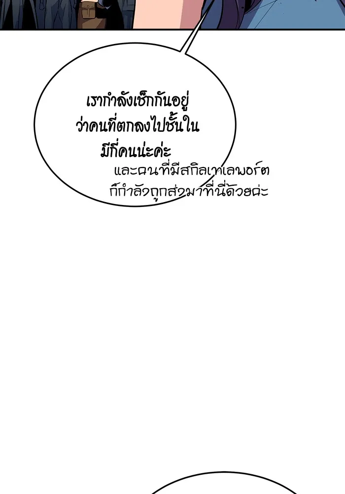Auto Hunting With My Clones ตอนที่ 82 หน้า 101