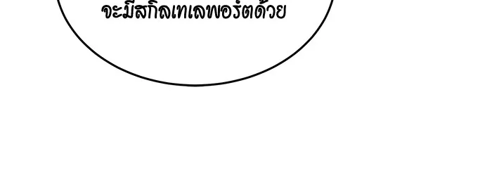 Auto Hunting With My Clones ตอนที่ 82 หน้า 125