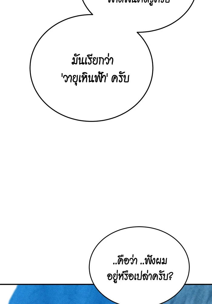 Auto Hunting With My Clones ตอนที่ 82 หน้า 138