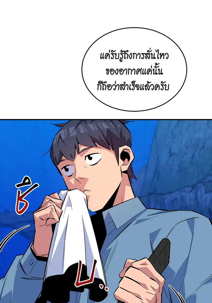 Auto Hunting With My Clones ตอนที่ 82 หน้า 143