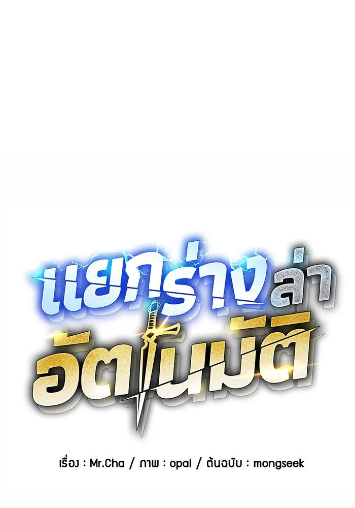 Auto Hunting With My Clones ตอนที่ 82 หน้า 18