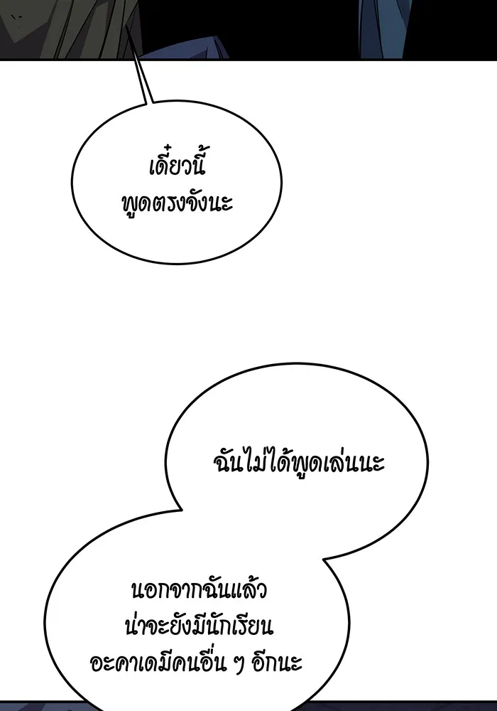 Auto Hunting With My Clones ตอนที่ 82 หน้า 30