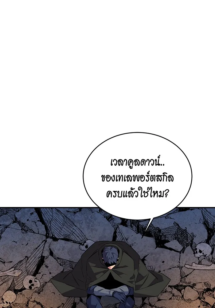 Auto Hunting With My Clones ตอนที่ 82 หน้า 38