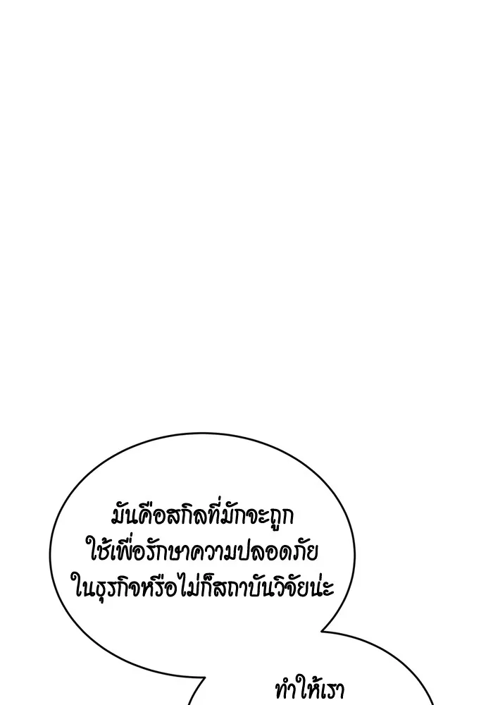Auto Hunting With My Clones ตอนที่ 82 หน้า 58