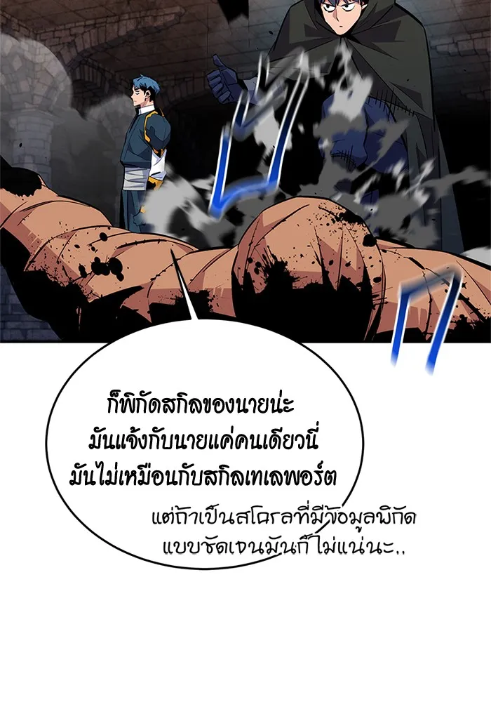 Auto Hunting With My Clones ตอนที่ 82 หน้า 61