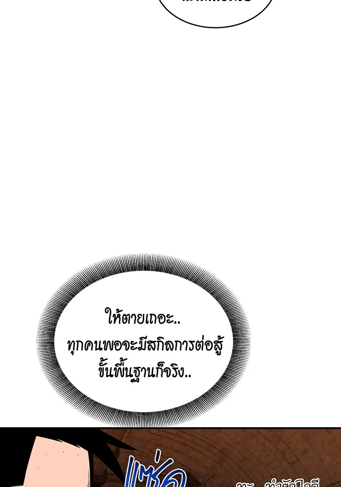 Auto Hunting With My Clones ตอนที่ 82 หน้า 73
