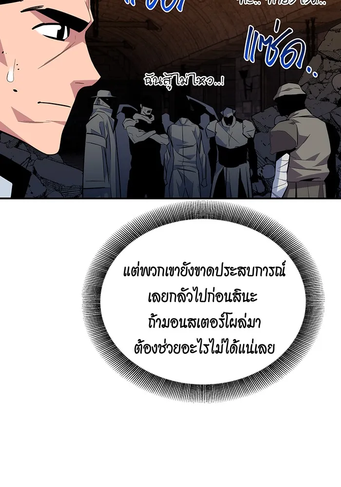 Auto Hunting With My Clones ตอนที่ 82 หน้า 74