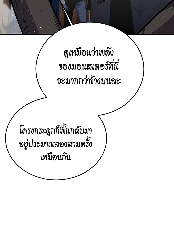 Auto Hunting With My Clones ตอนที่ 82 หน้า 80