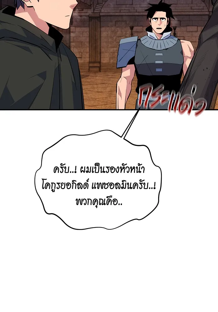 Auto Hunting With My Clones ตอนที่ 82 หน้า 83