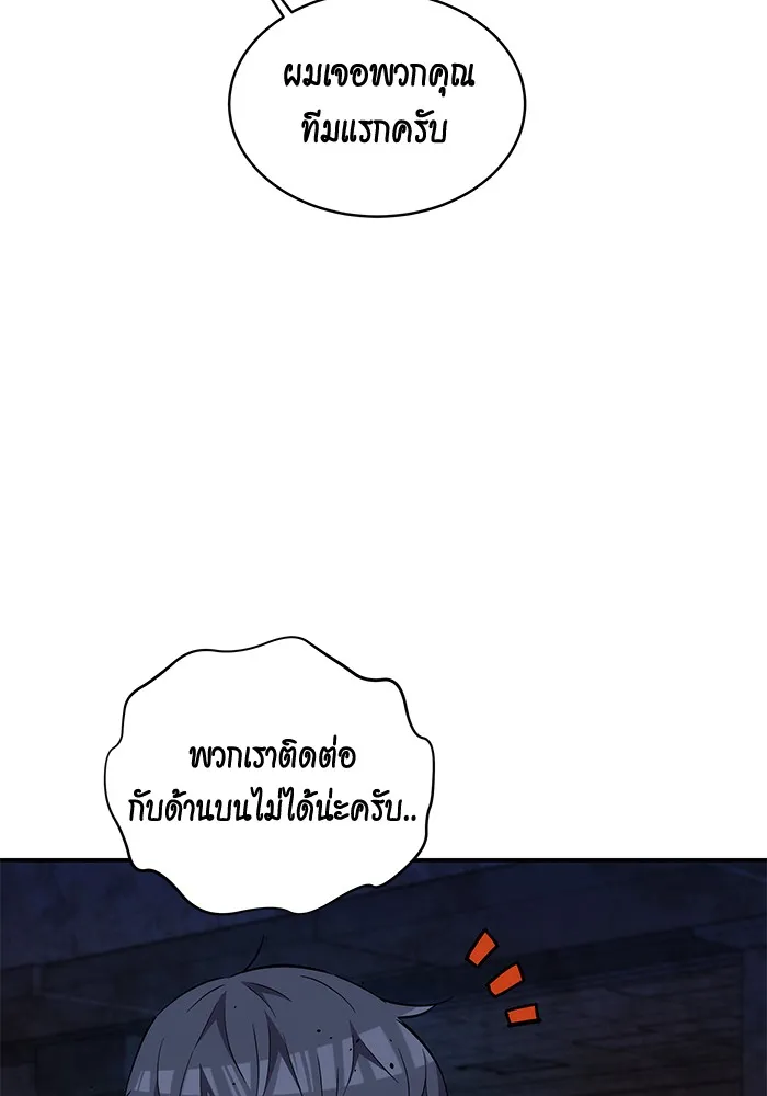 Auto Hunting With My Clones ตอนที่ 82 หน้า 92
