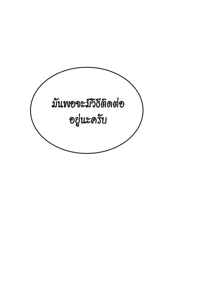 Auto Hunting With My Clones ตอนที่ 82 หน้า 94