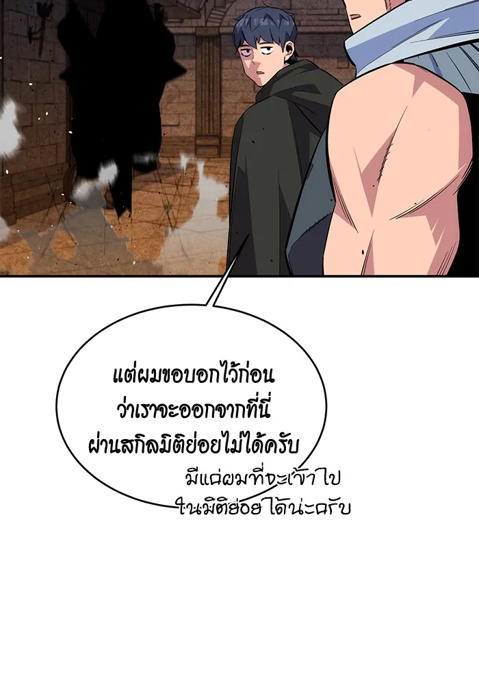 Auto Hunting With My Clones ตอนที่ 82 หน้า 99