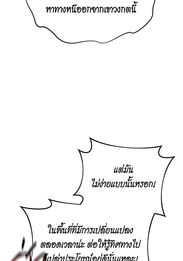 Auto Hunting With My Clones ตอนที่ 83 หน้า 102