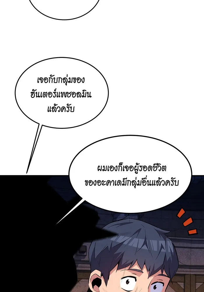 Auto Hunting With My Clones ตอนที่ 83 หน้า 127