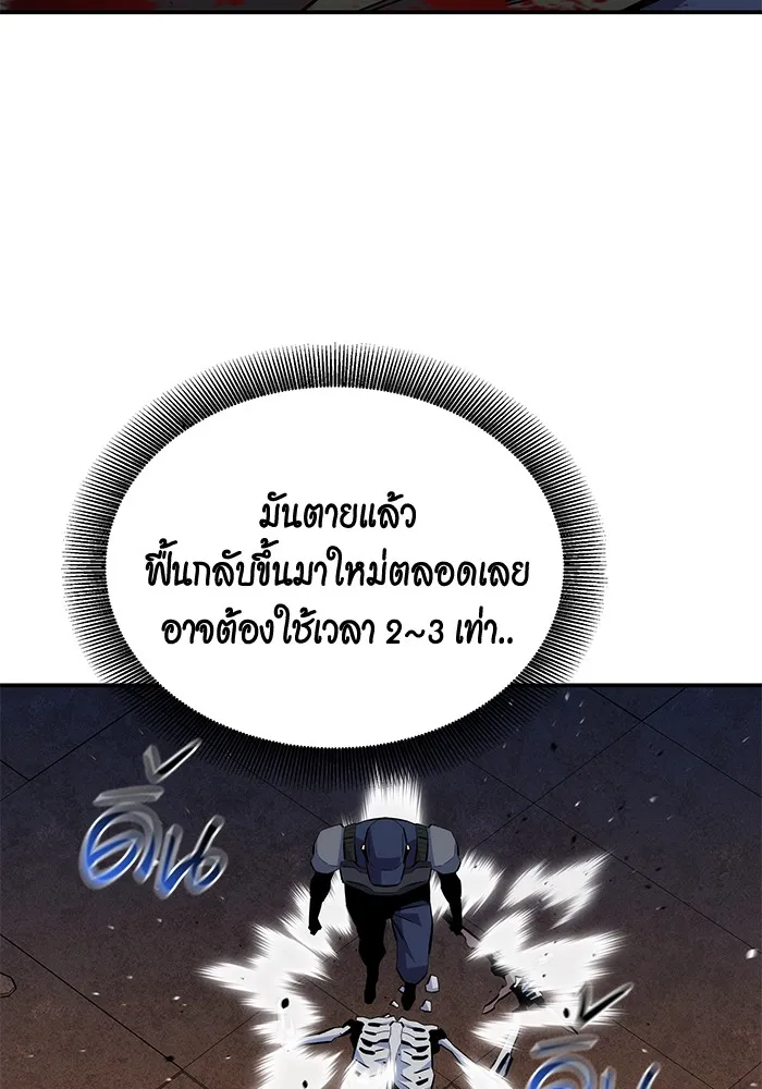 Auto Hunting With My Clones ตอนที่ 83 หน้า 29