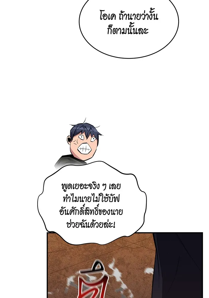 Auto Hunting With My Clones ตอนที่ 83 หน้า 67