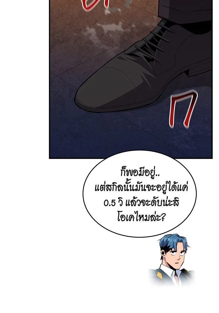 Auto Hunting With My Clones ตอนที่ 83 หน้า 68
