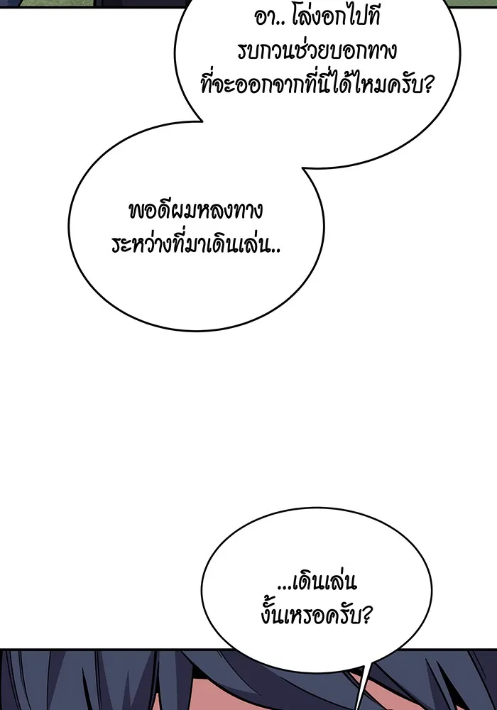 Auto Hunting With My Clones ตอนที่ 83 หน้า 72